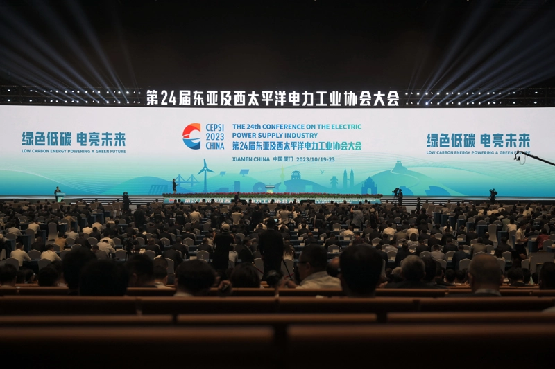 第24届东亚及西太平洋电力工业协会大会